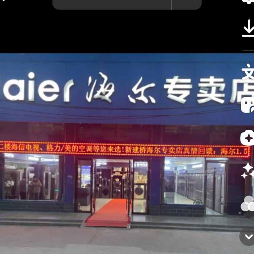 滨海海尔专卖店（新建桥店）