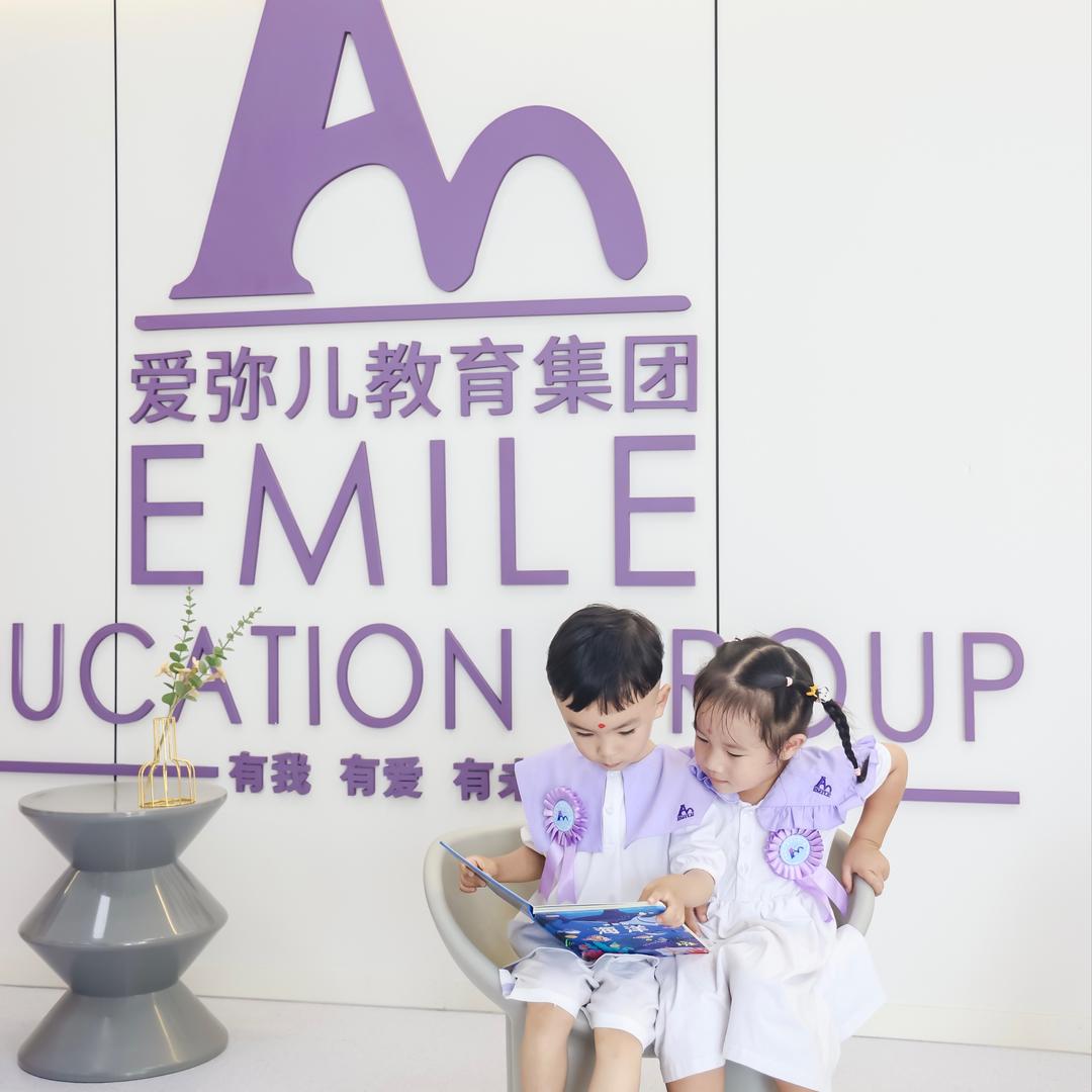 重庆市南岸区爱弥儿幼儿园