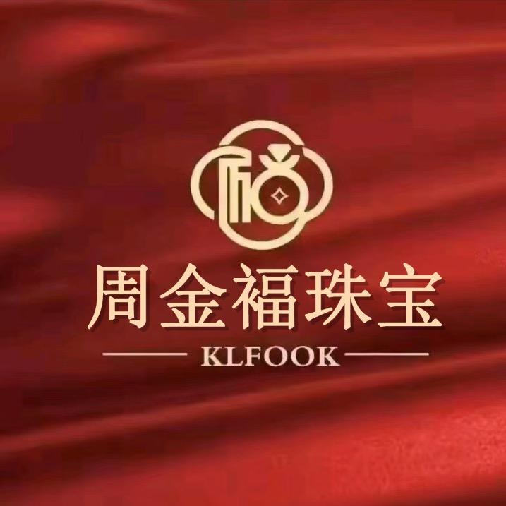 周 金 褔【开业💎大吉】