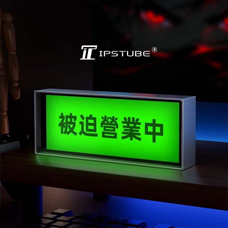 IPSTUBE科技礼品