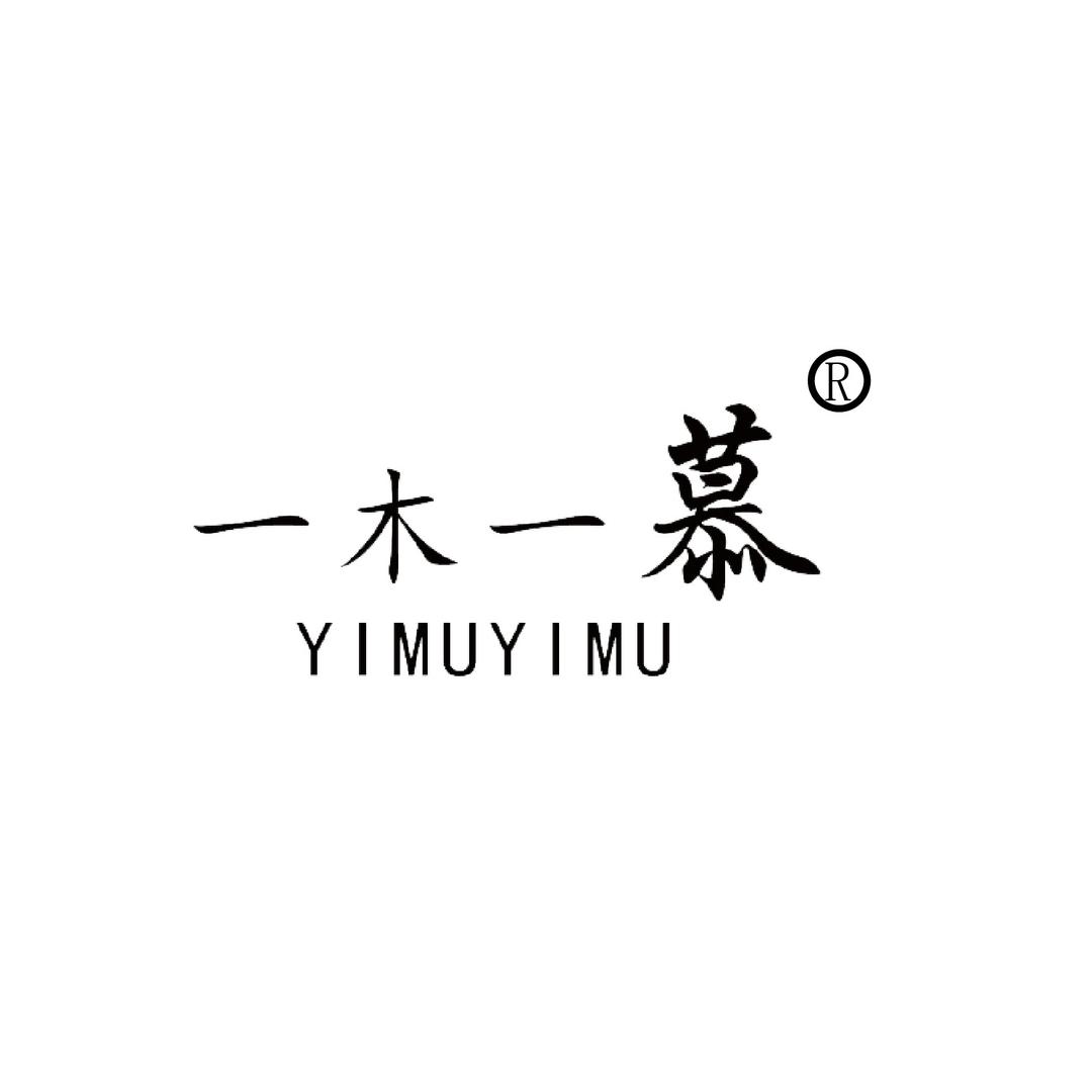 一木一慕生活创意