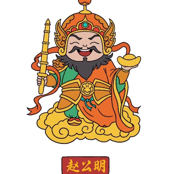 财神降临