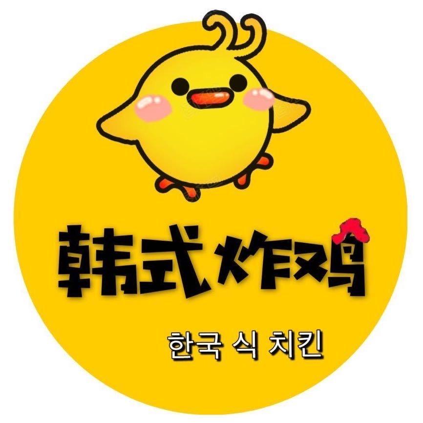 韩式炸鸡 （金浦七下槌英歌招募号）