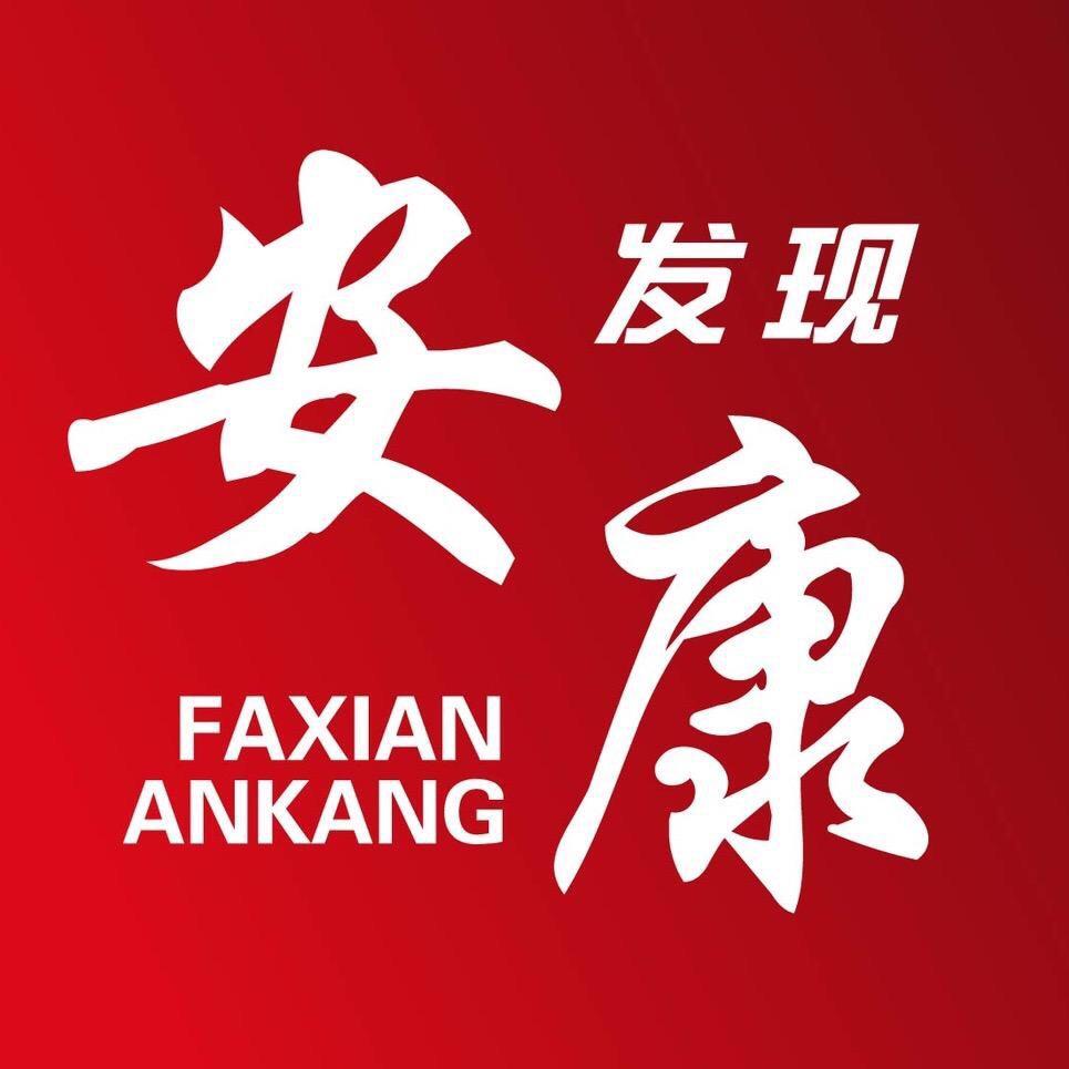 发现安康