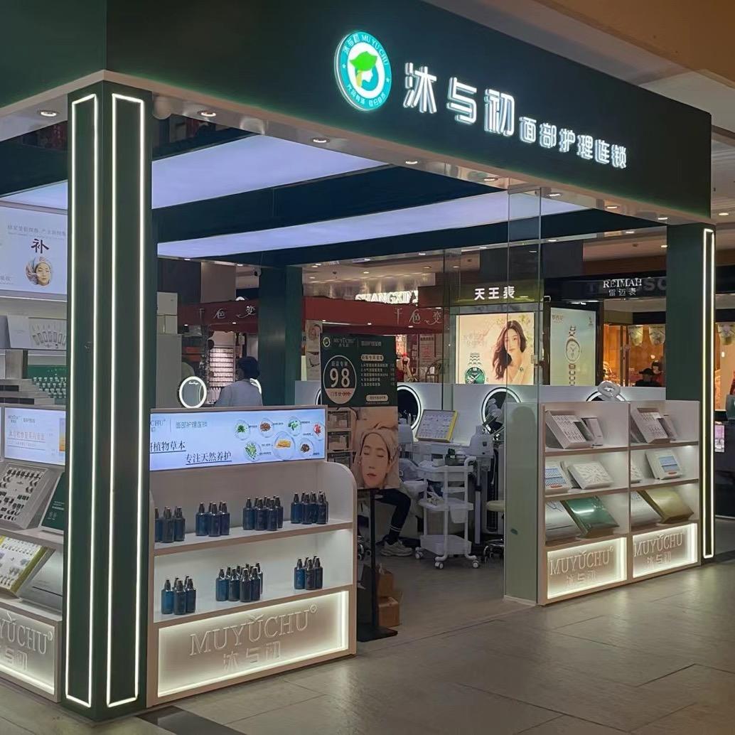 沐与初江泰店