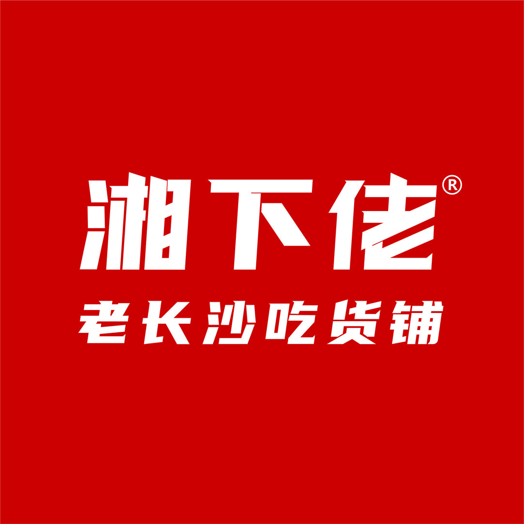 湘下佬·长沙小吃集