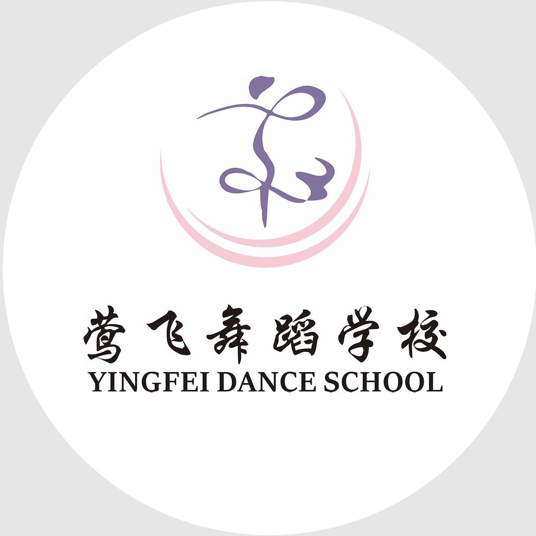 莺飞舞蹈学校(星蕾校区)官方号