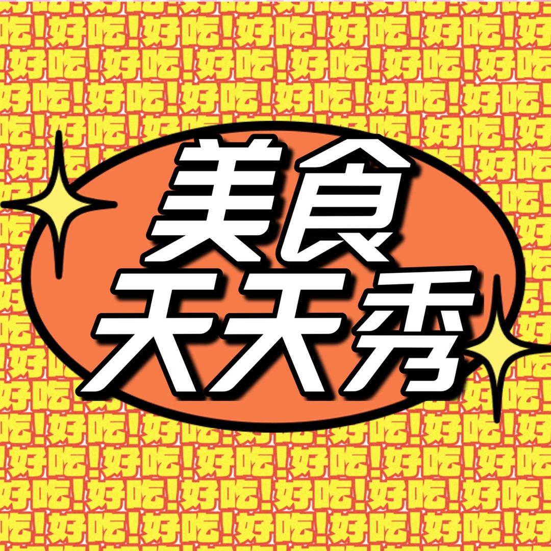 美食天天秀@抖音