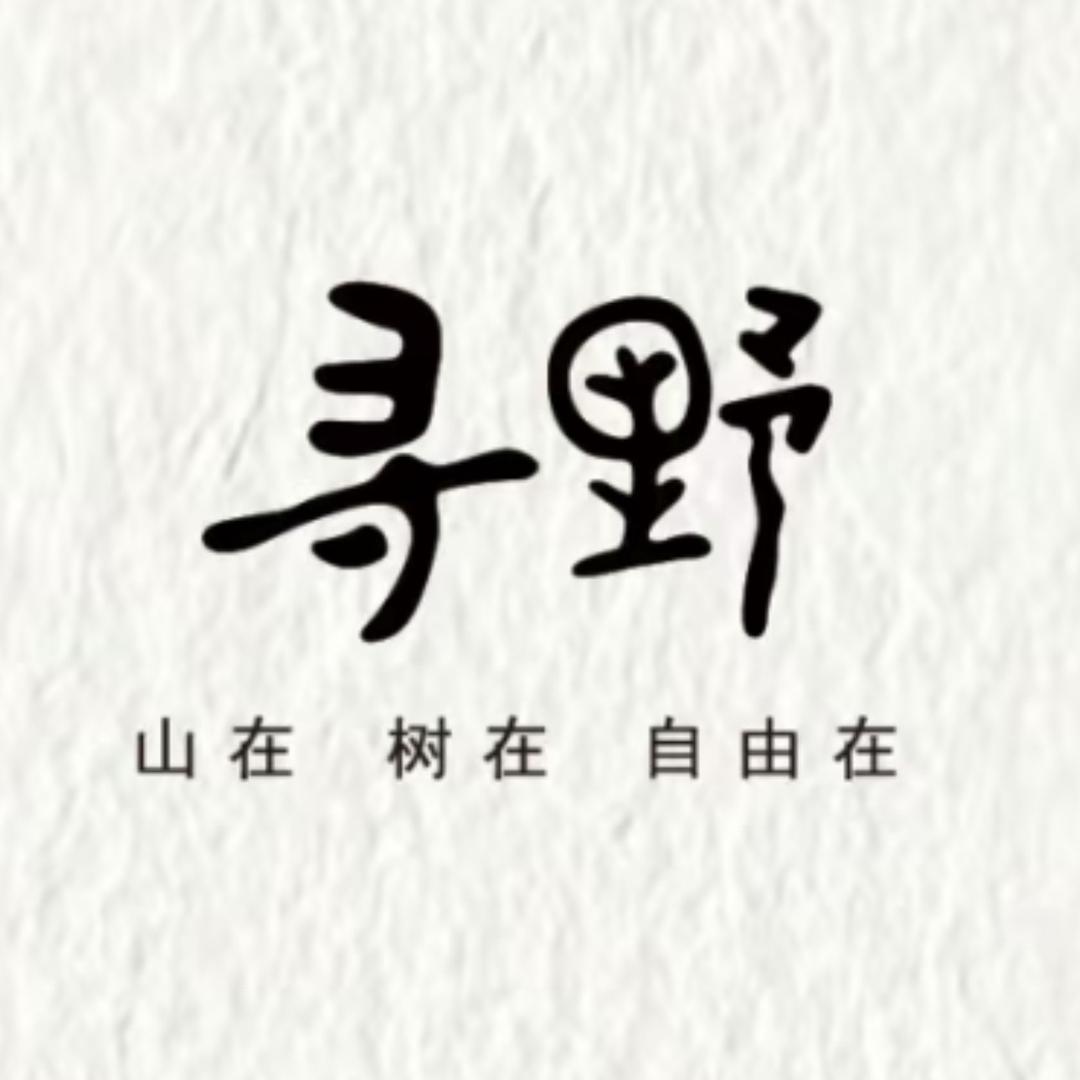 寻野官方号
