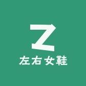 左右高定真皮女鞋店