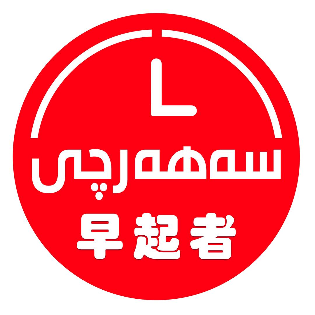 新疆早起者商贸有限公司