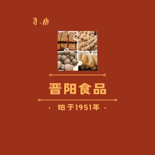 唐记-肉丸手工艺