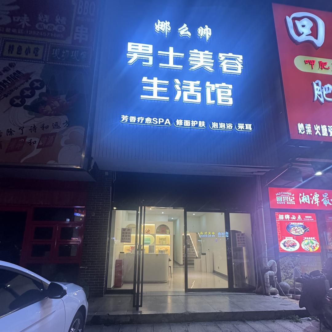 湘潭街上要搓澡找美宝