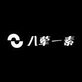 八荤一素