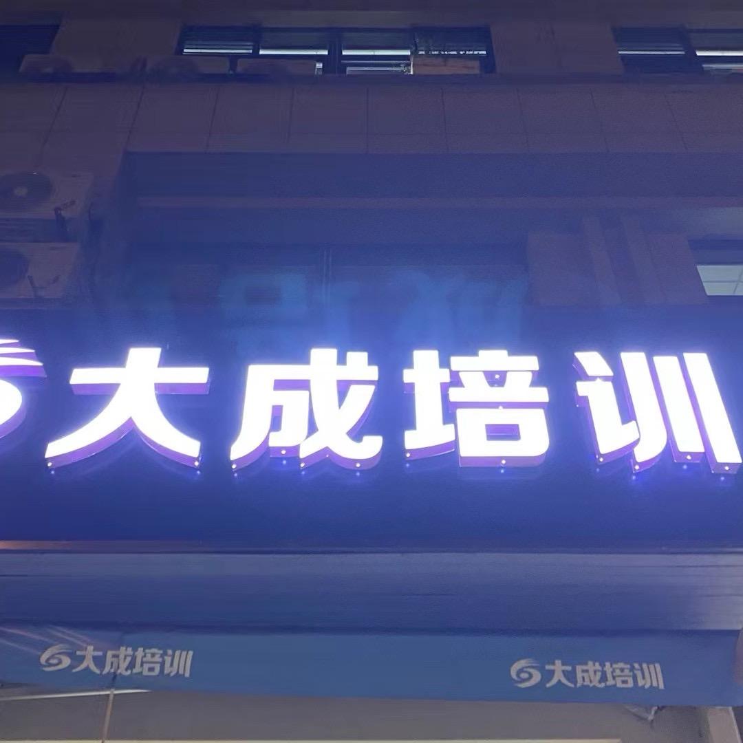 大成红旗校区负责人周老师