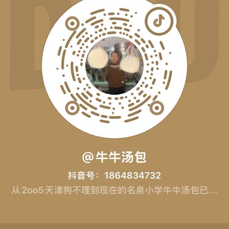 牛牛汤包