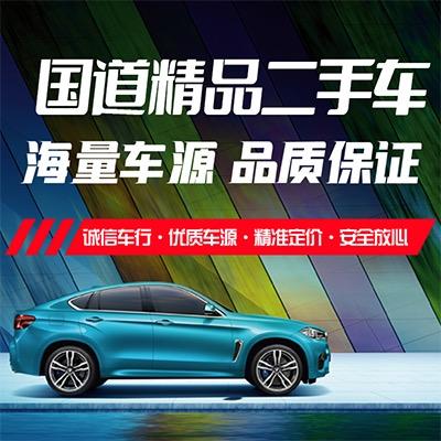 瑞安市国道精品二手车