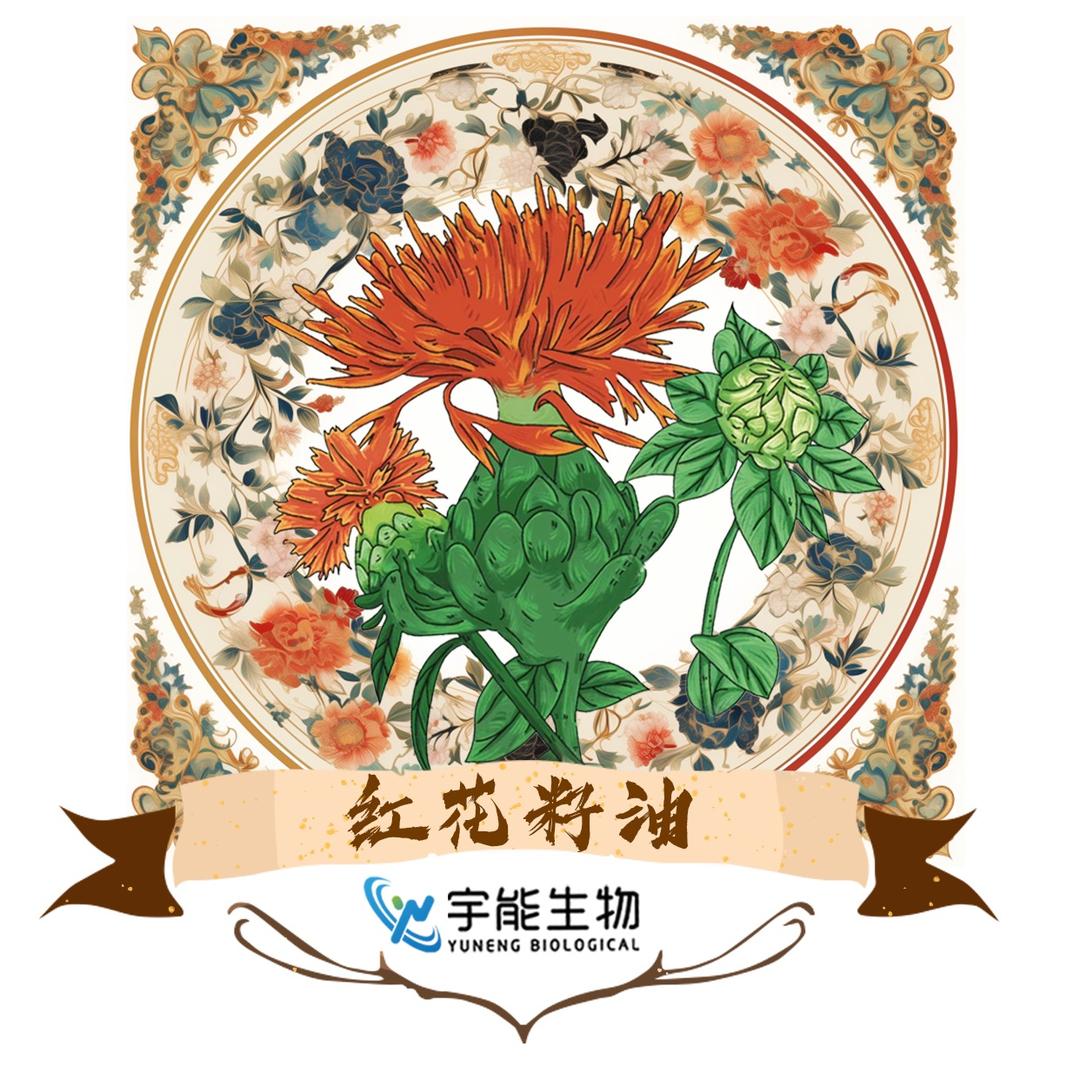 花与西域红花籽油