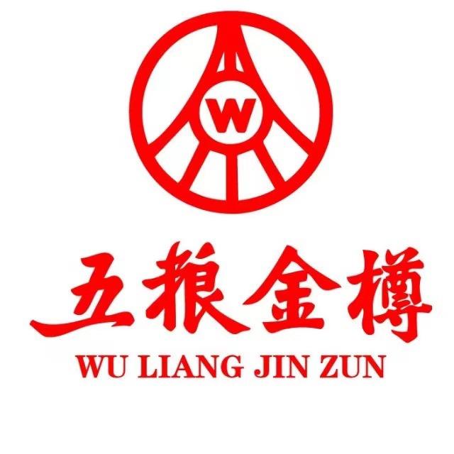 五粮金樽来啦