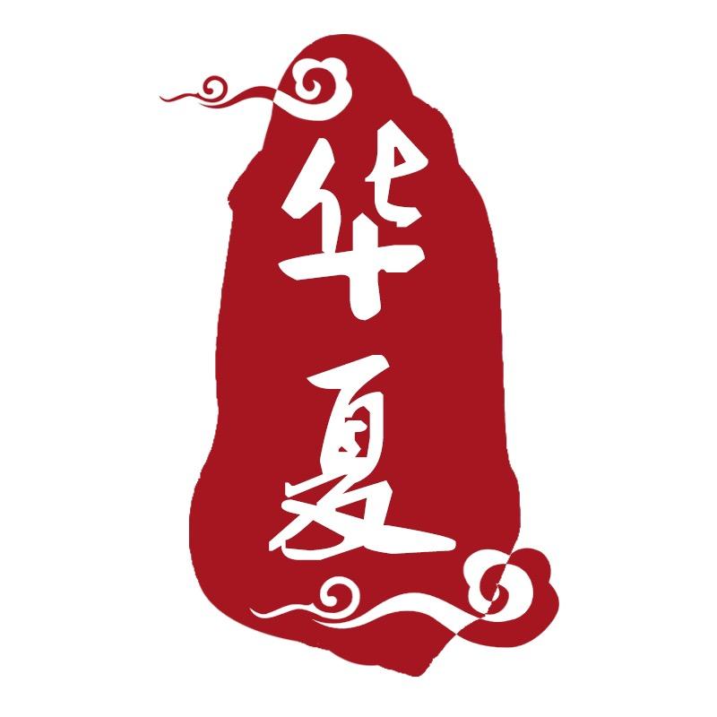 华夏工艺坊