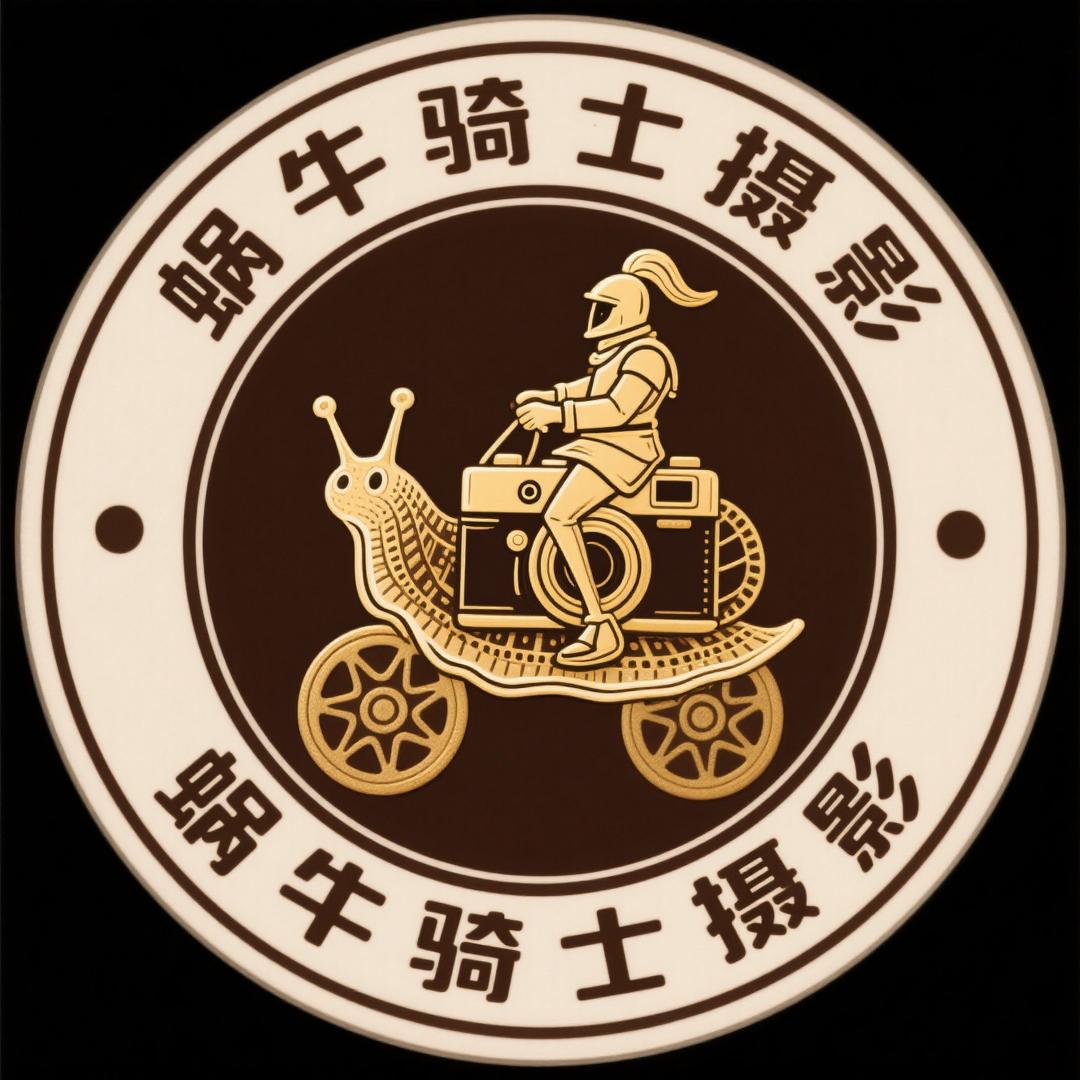 蜗牛骑士