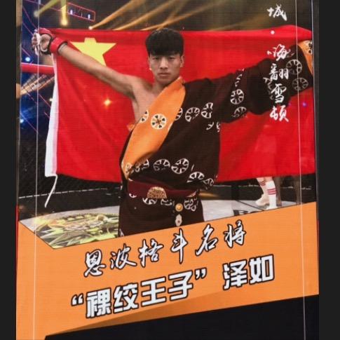 MMA泽如