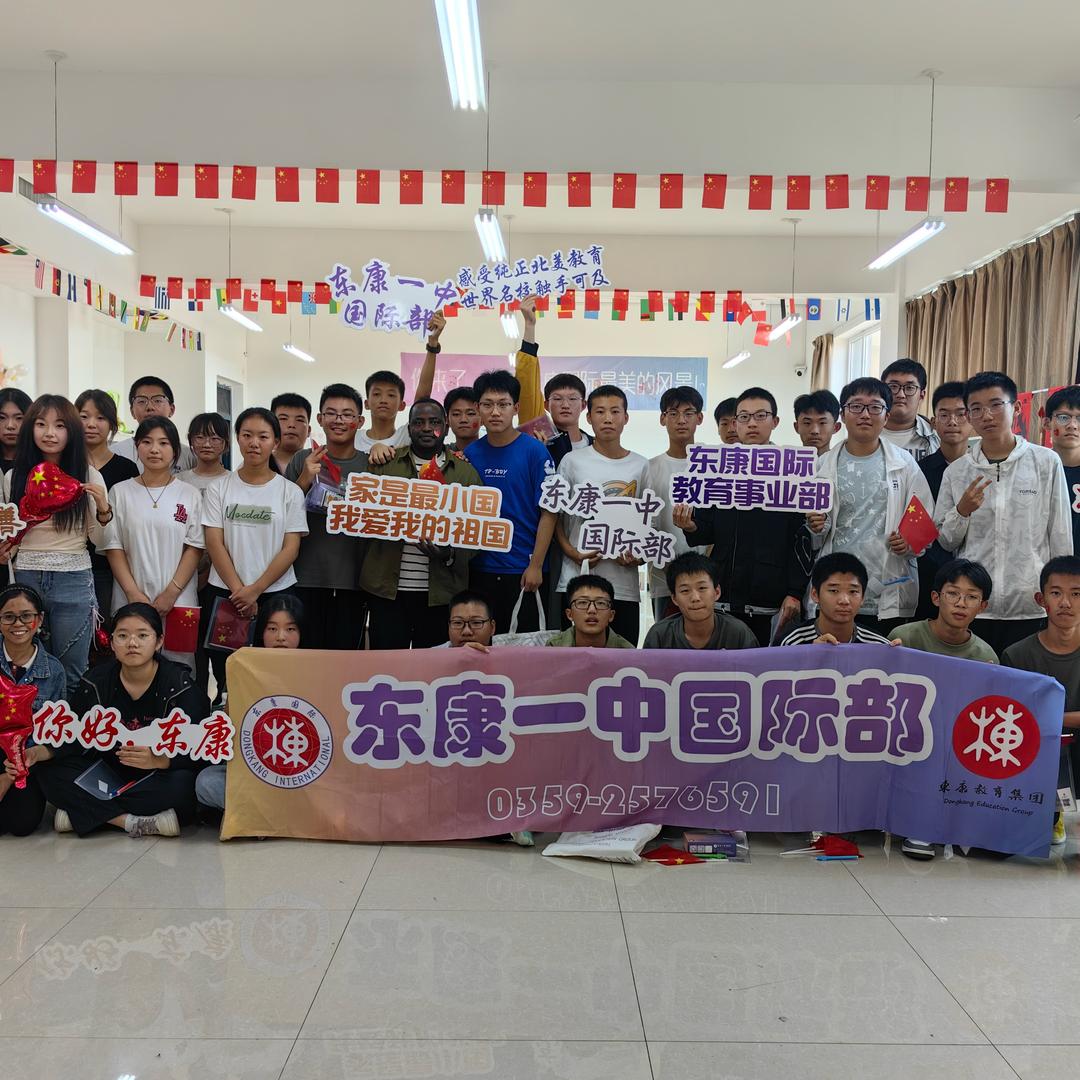 东康一中国际部主任