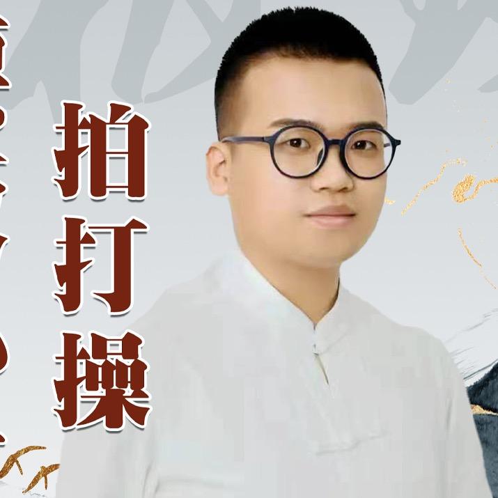 小文传统拍打