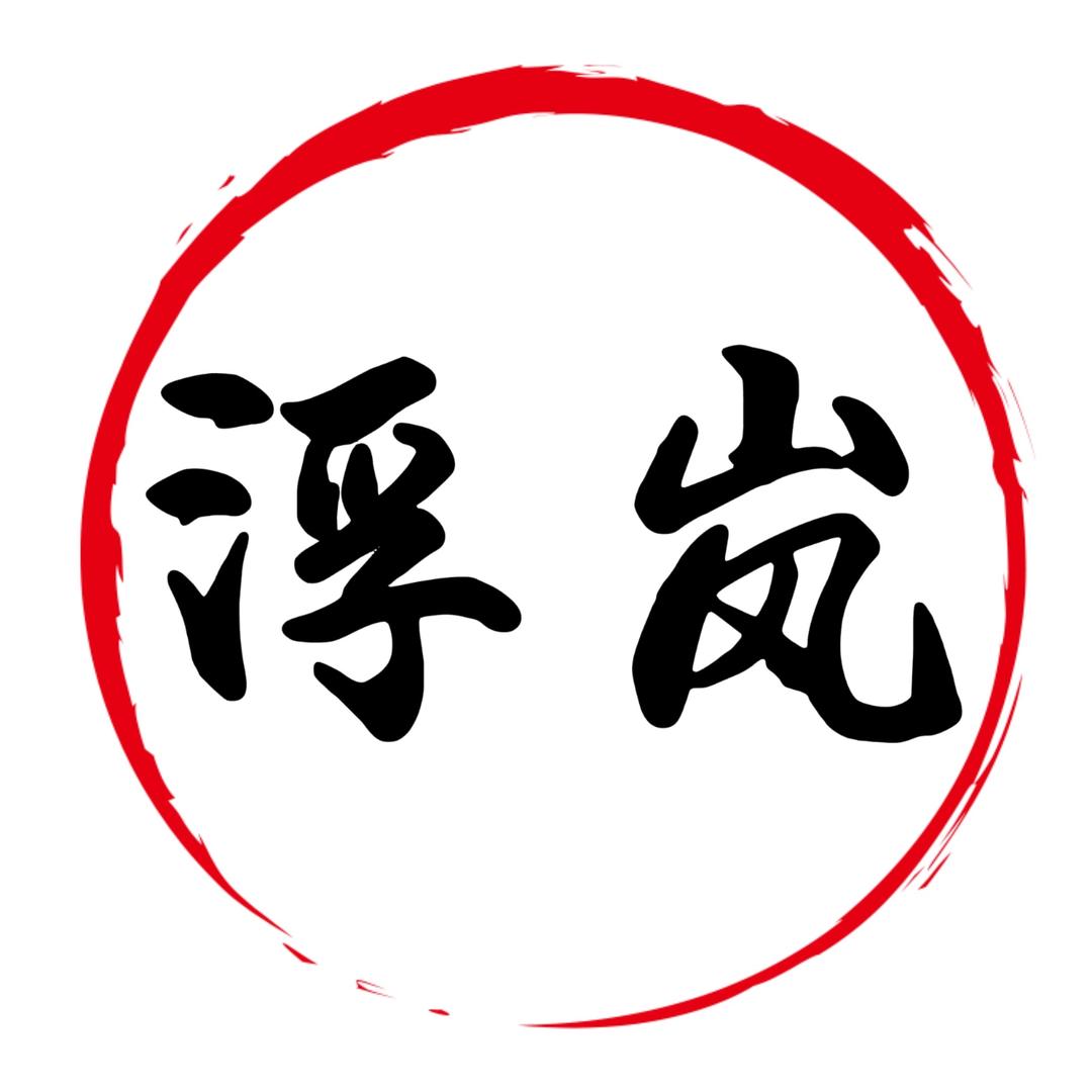 浮岚～