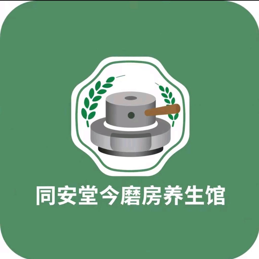 同安堂今磨房养生馆(新市西街店)