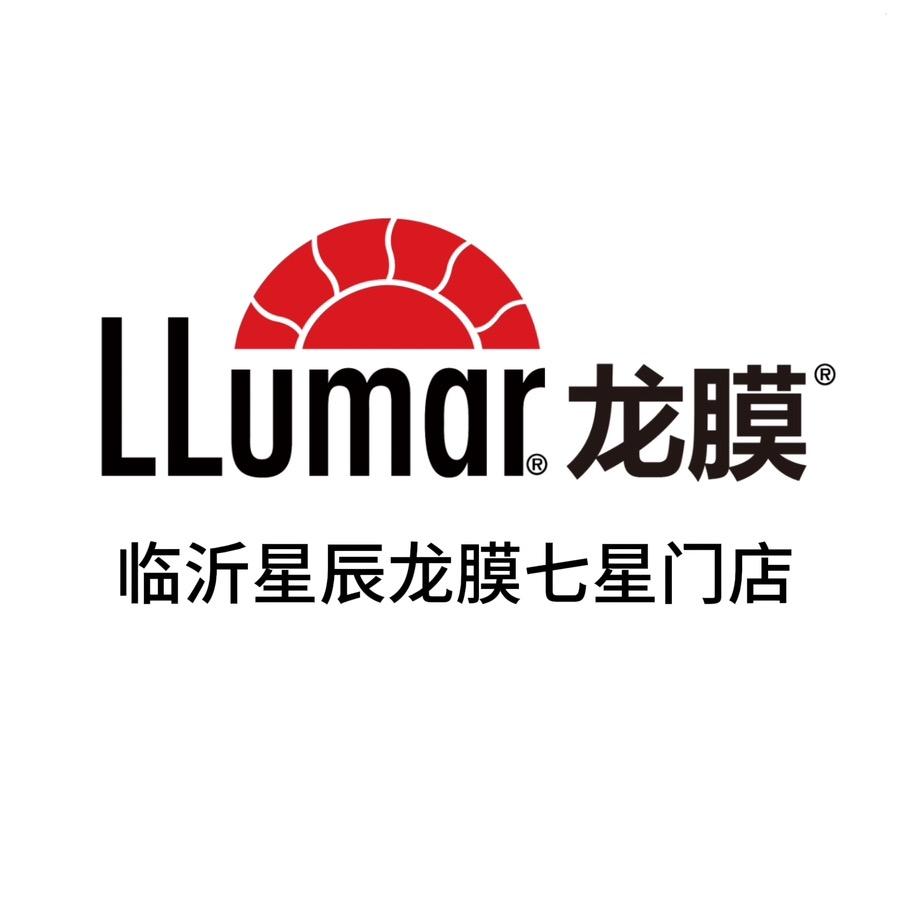 LLumar龙膜·临沂星辰店