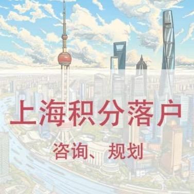 沪漂通关指南⭐