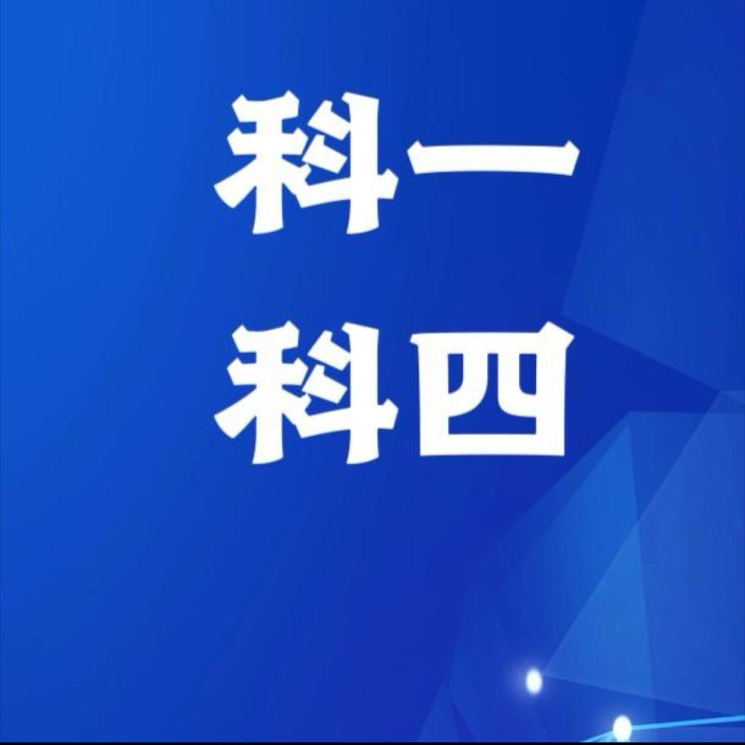 驾考周周老师