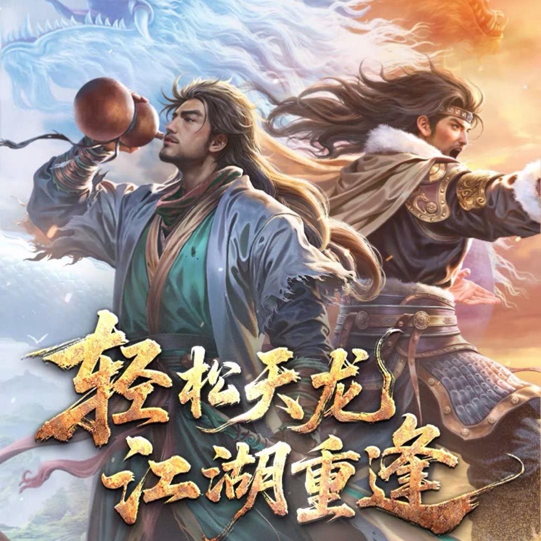 天龙归来云枫