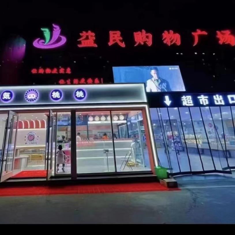 我是五沟益民购物广场范淑玲