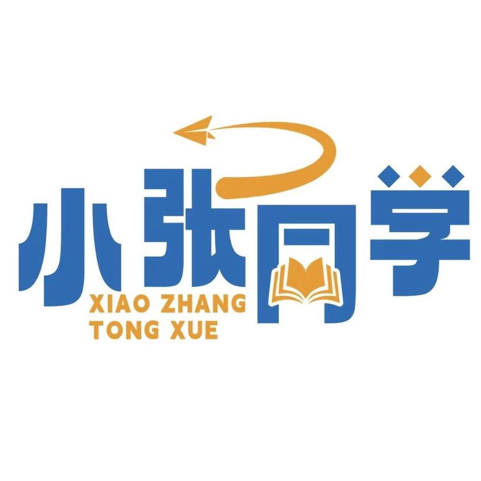 小张同学单招图书