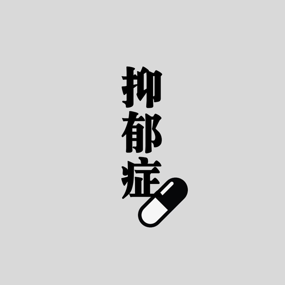 来之我爷❤️