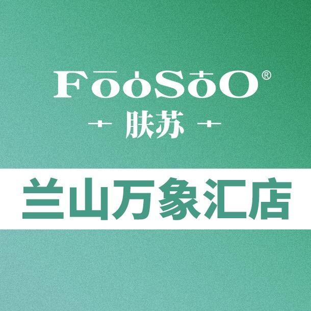 肤苏皮肤修护中心(万象汇店)