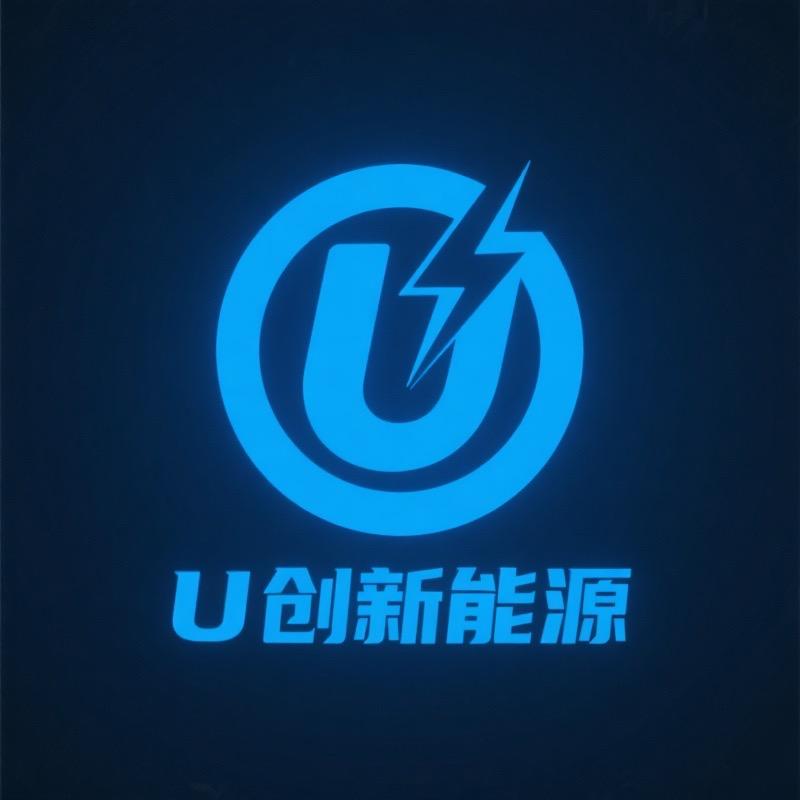 U创新能源锂电