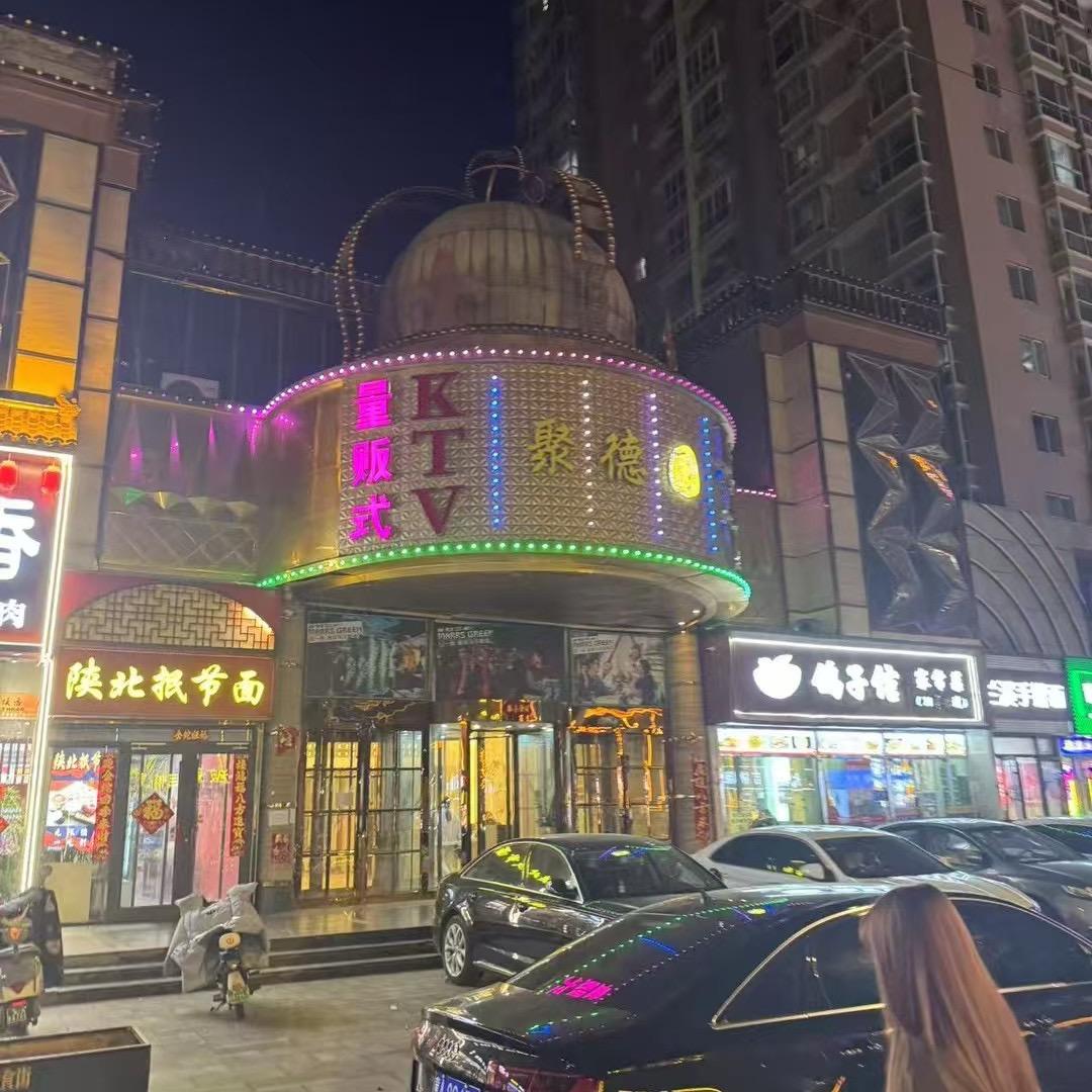 聚德圆KTV