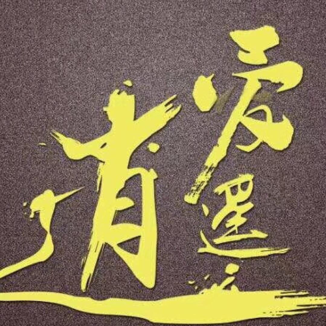 粉香子