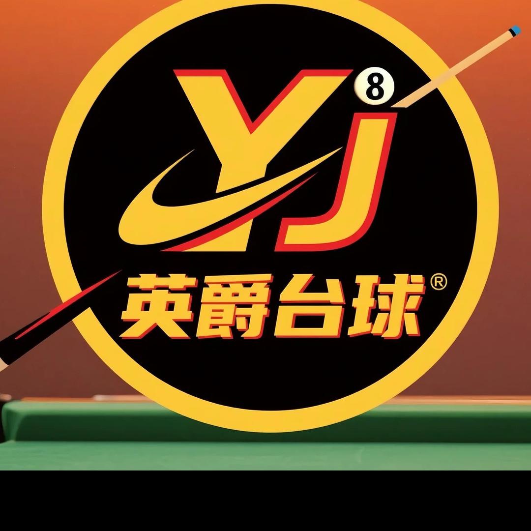 英爵台球(南开三马路店)官方号