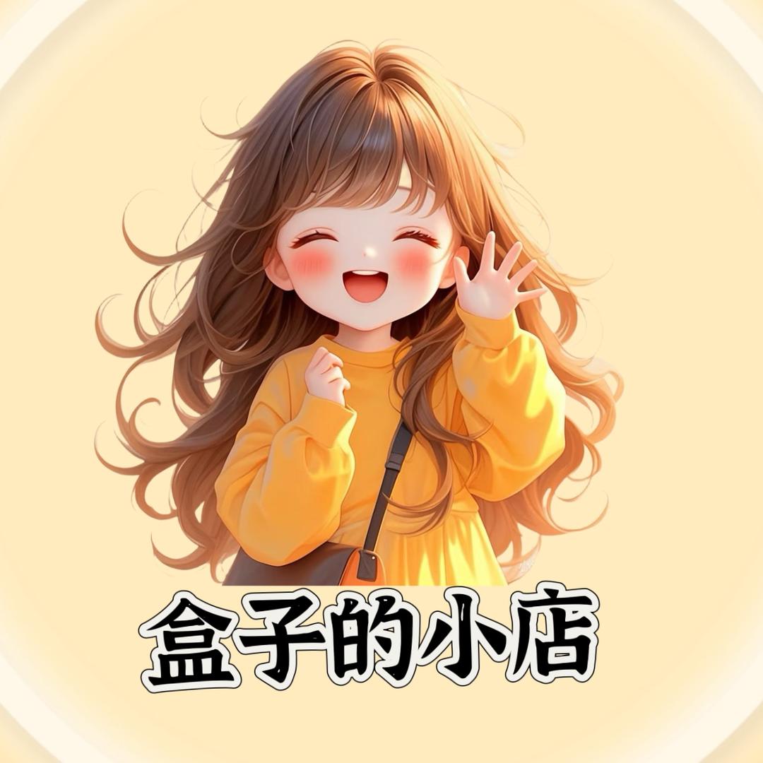 盒子的小店