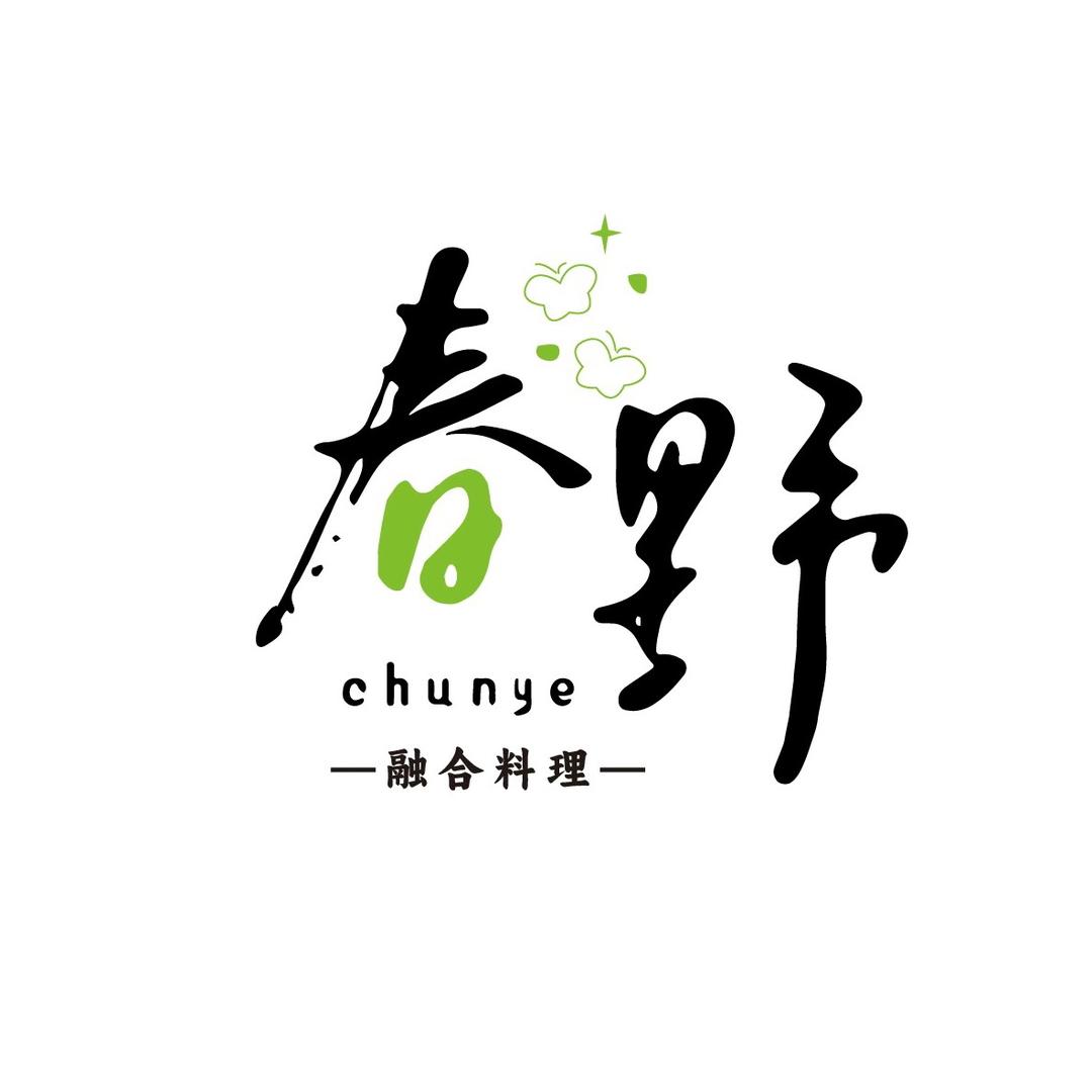 曲周春野·融合料理