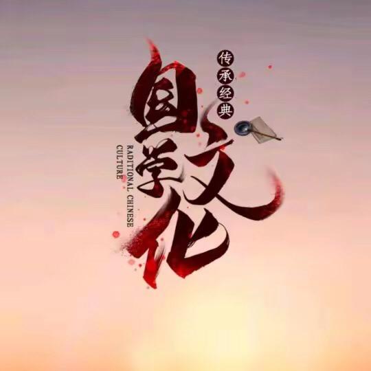 国学文虎