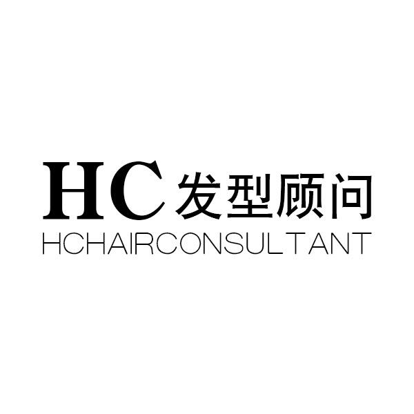 HC发型顾问