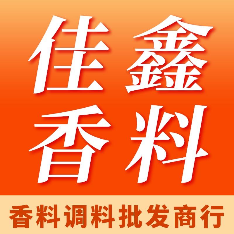佳鑫香料调料批发
