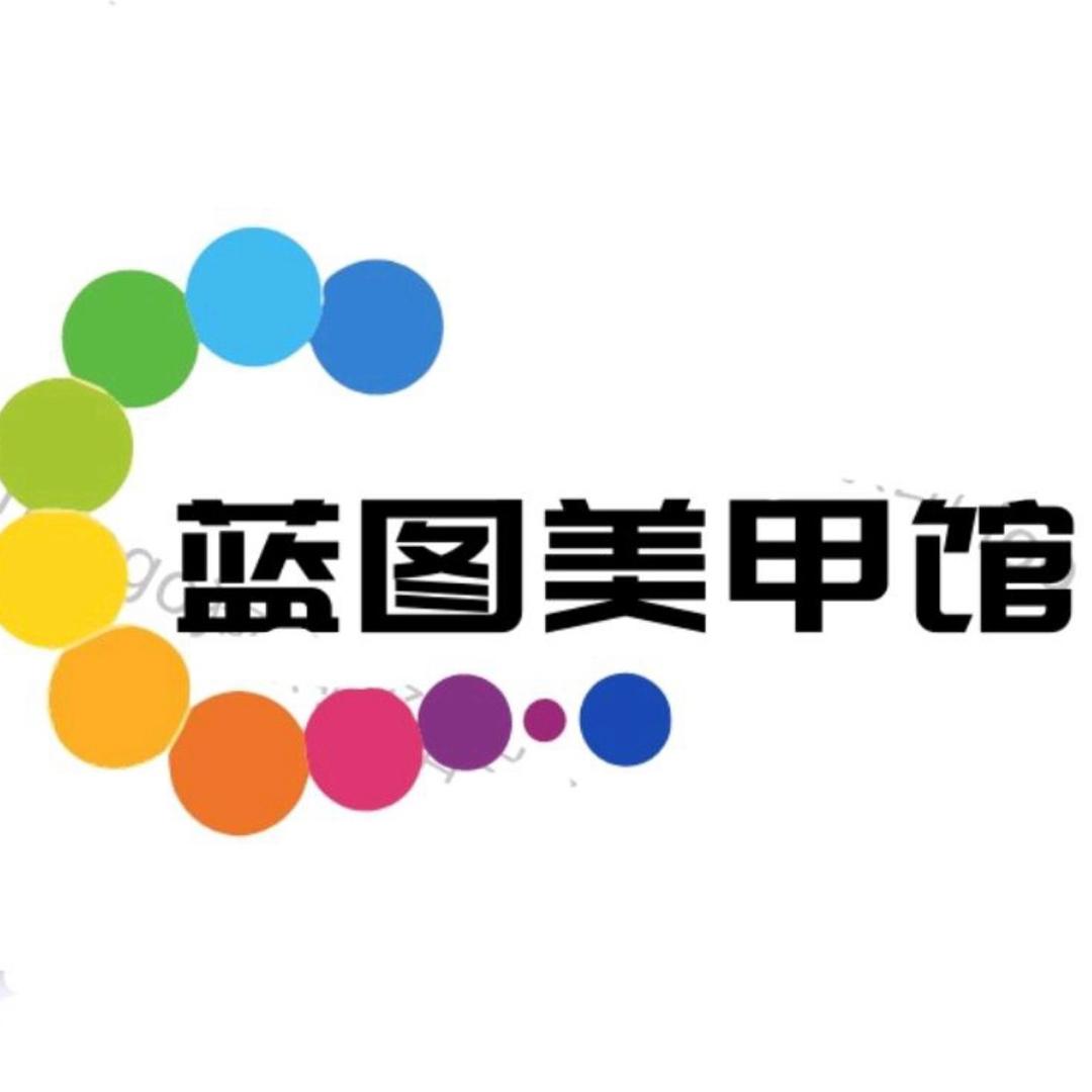 蓝图美甲美睫纹绣