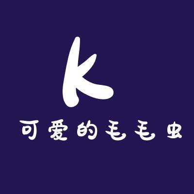 可爱的毛毛虫
