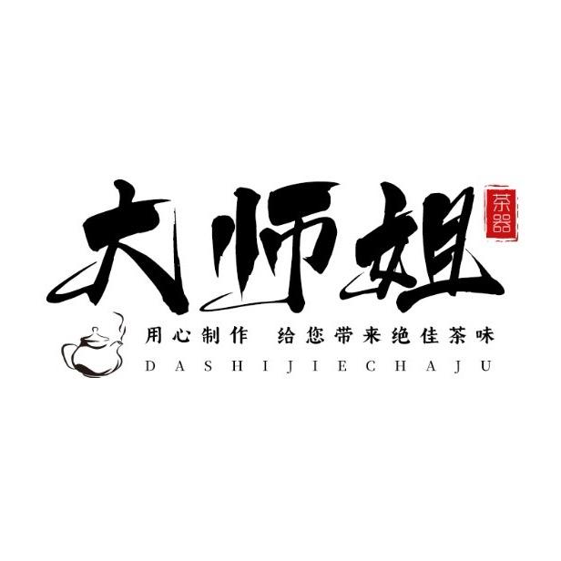 大师姐茶器